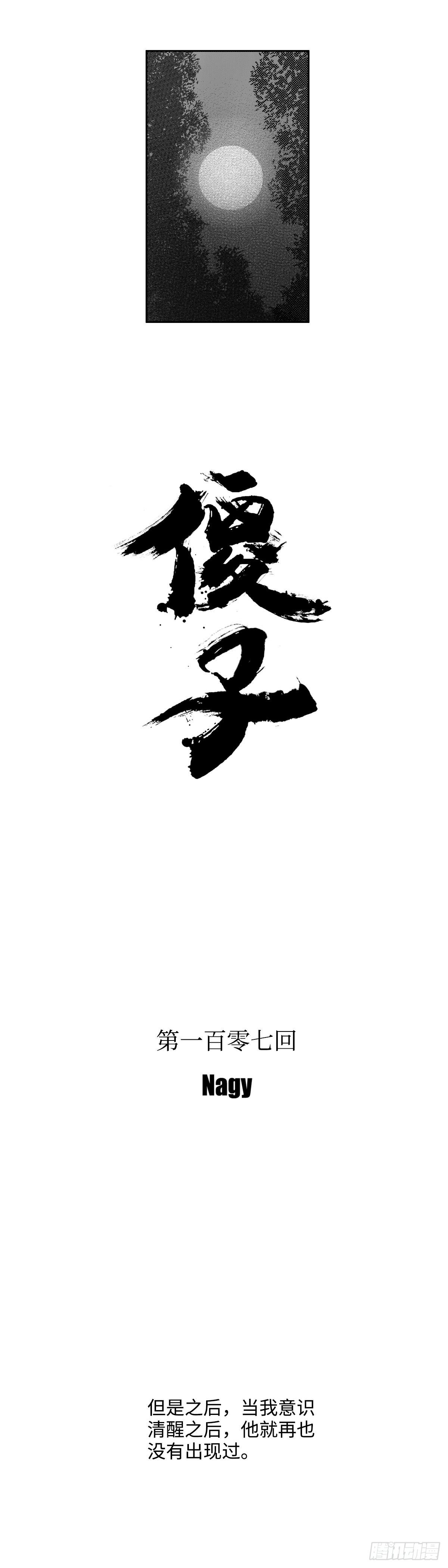 傻子韩漫全集-一百零七回《昏》无删减无遮挡章节图片 