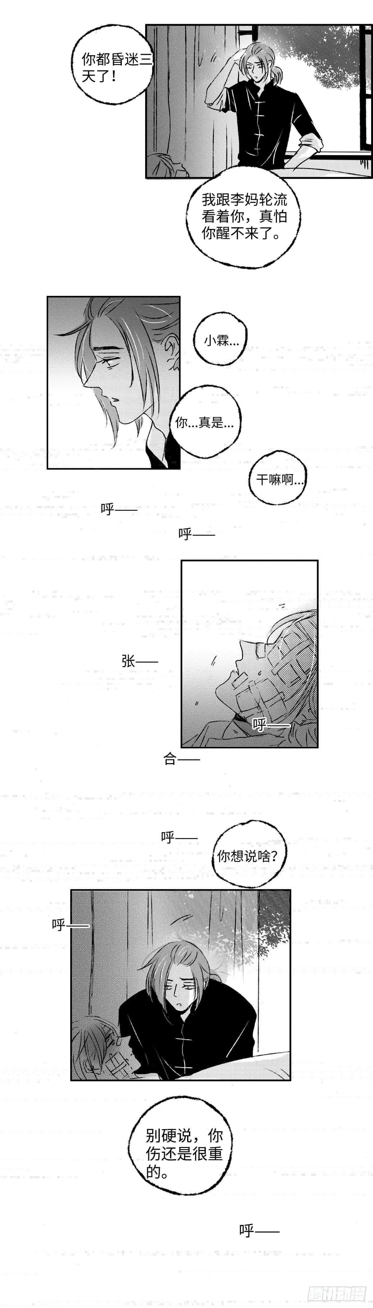 傻子韩漫全集-一百零七回《昏》无删减无遮挡章节图片 