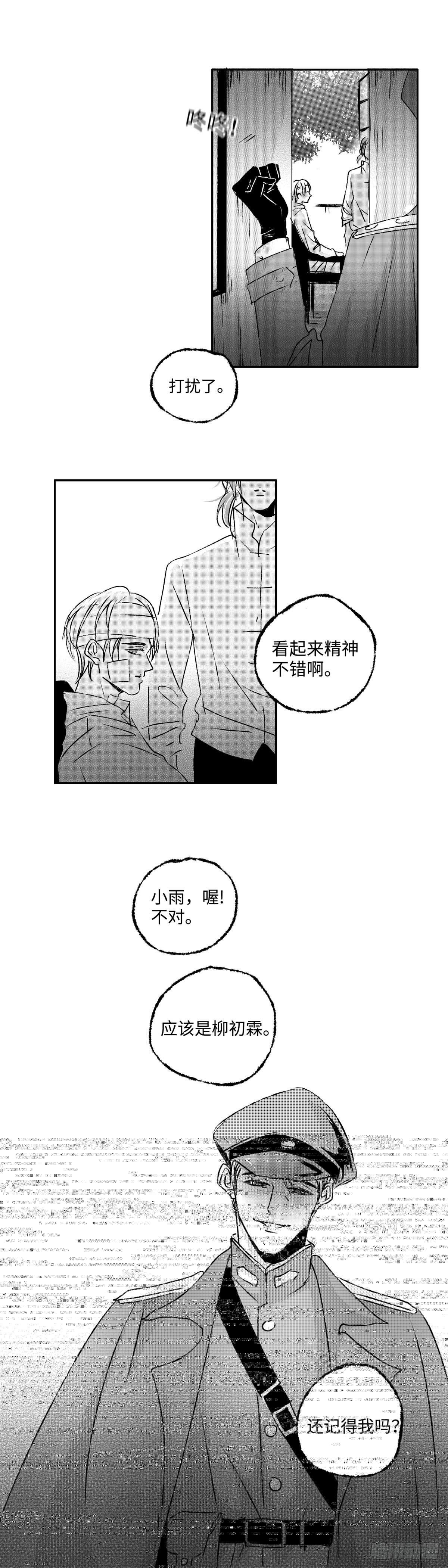 傻子韩漫全集-一百零八回《丧》无删减无遮挡章节图片 