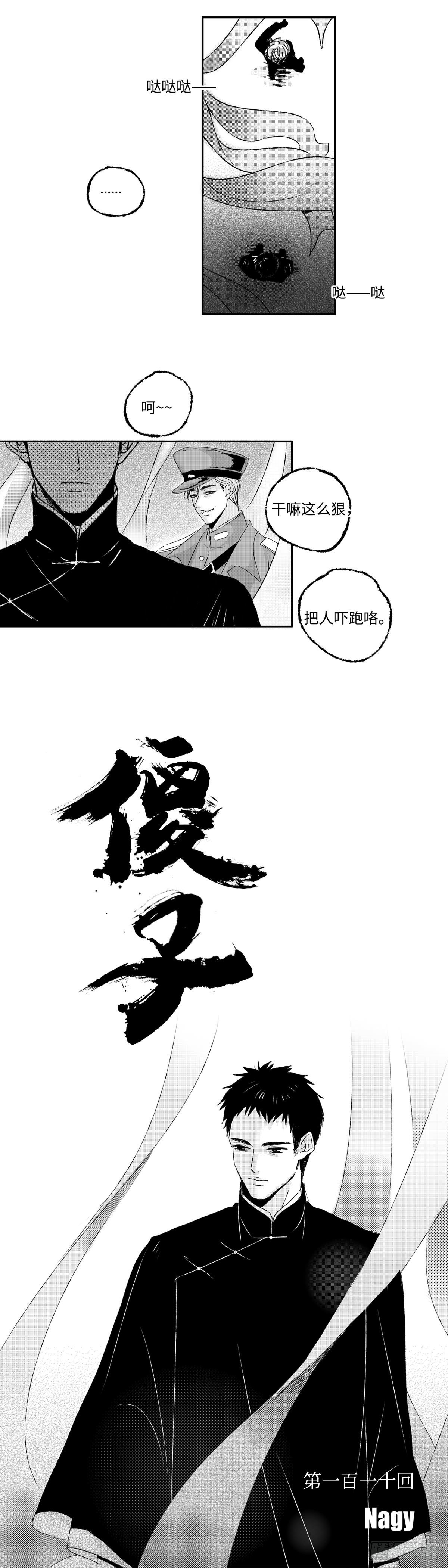 傻子韩漫全集-一百一十回《了》无删减无遮挡章节图片 