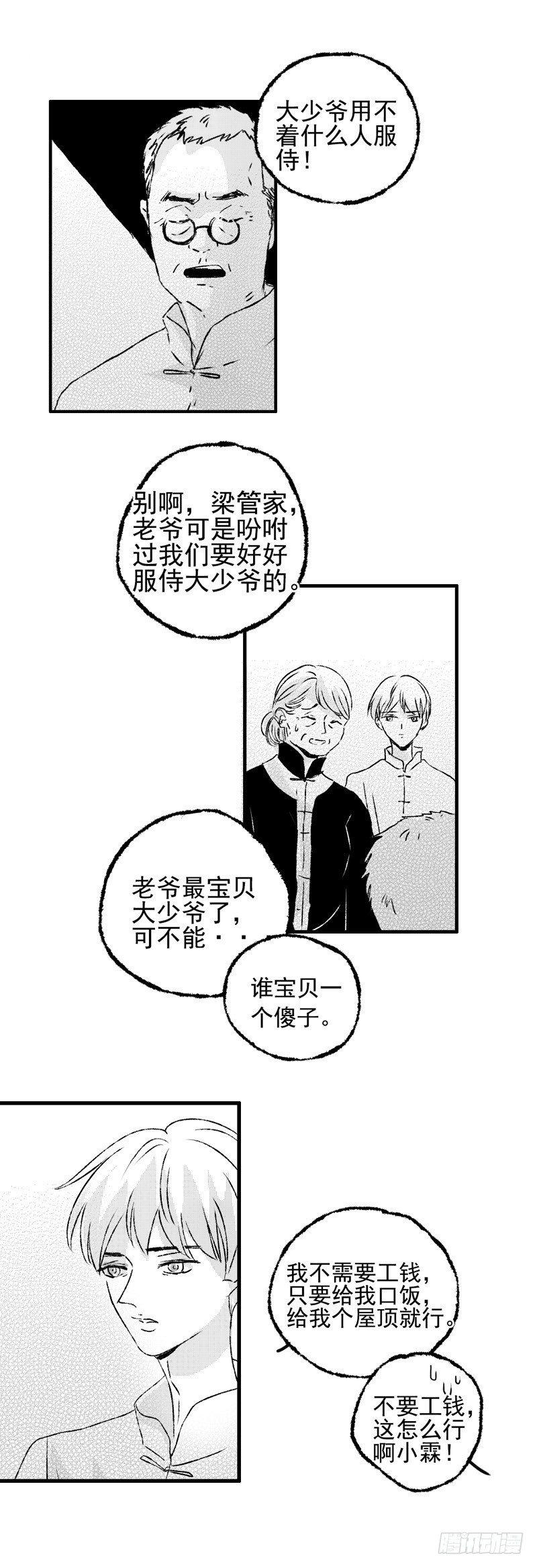 傻子韩漫全集-十二《雨》无删减无遮挡章节图片 