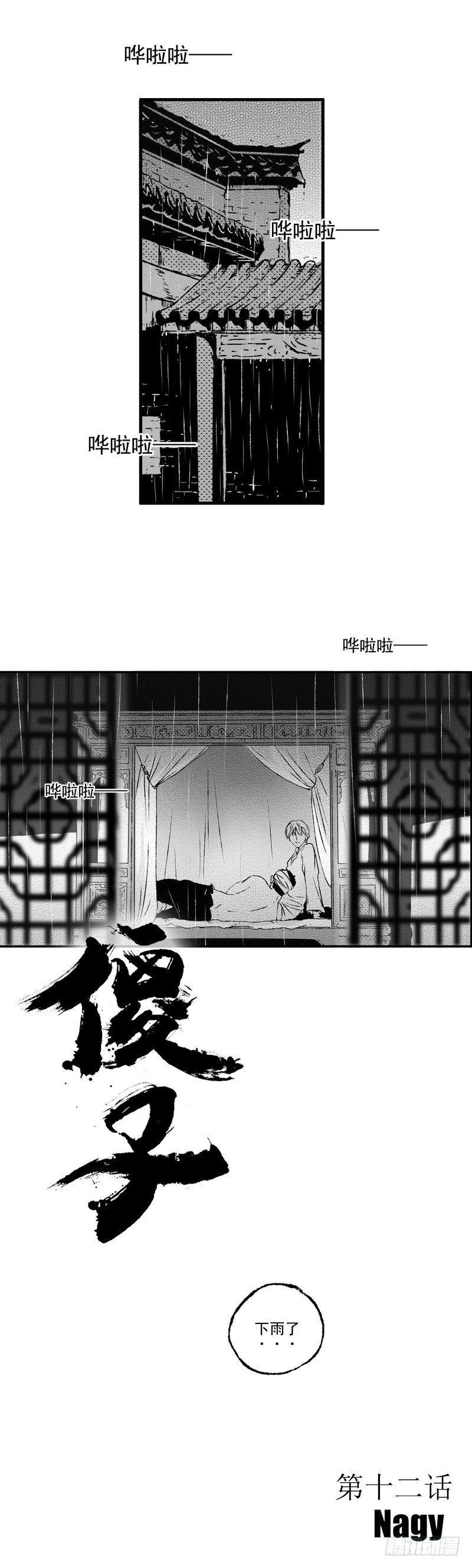 傻子韩漫全集-十二《雨》无删减无遮挡章节图片 