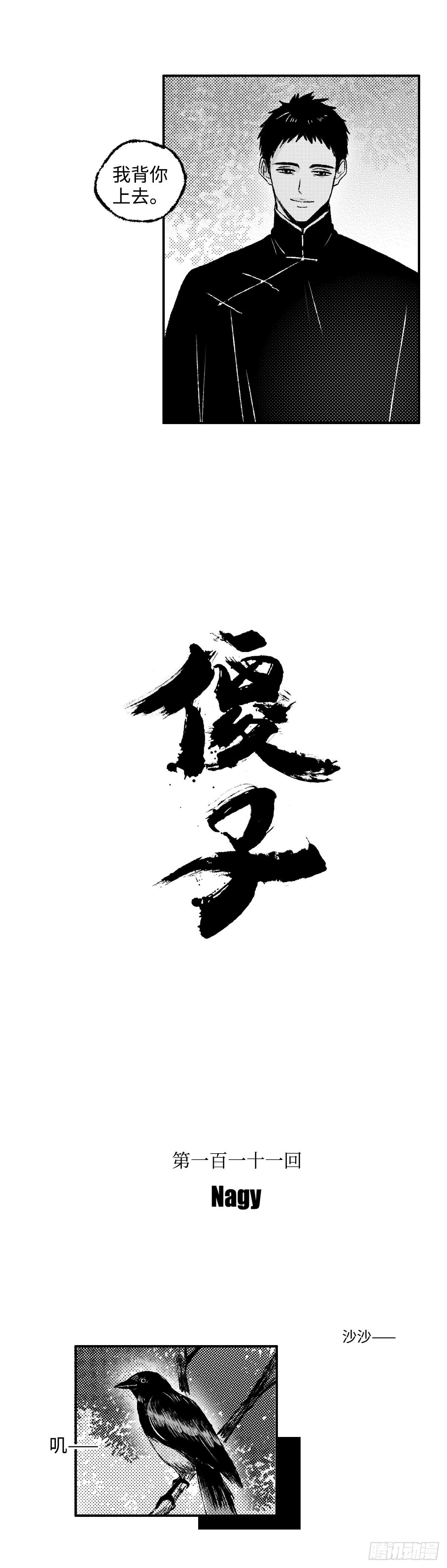 傻子韩漫全集-一百一十一回《结》无删减无遮挡章节图片 