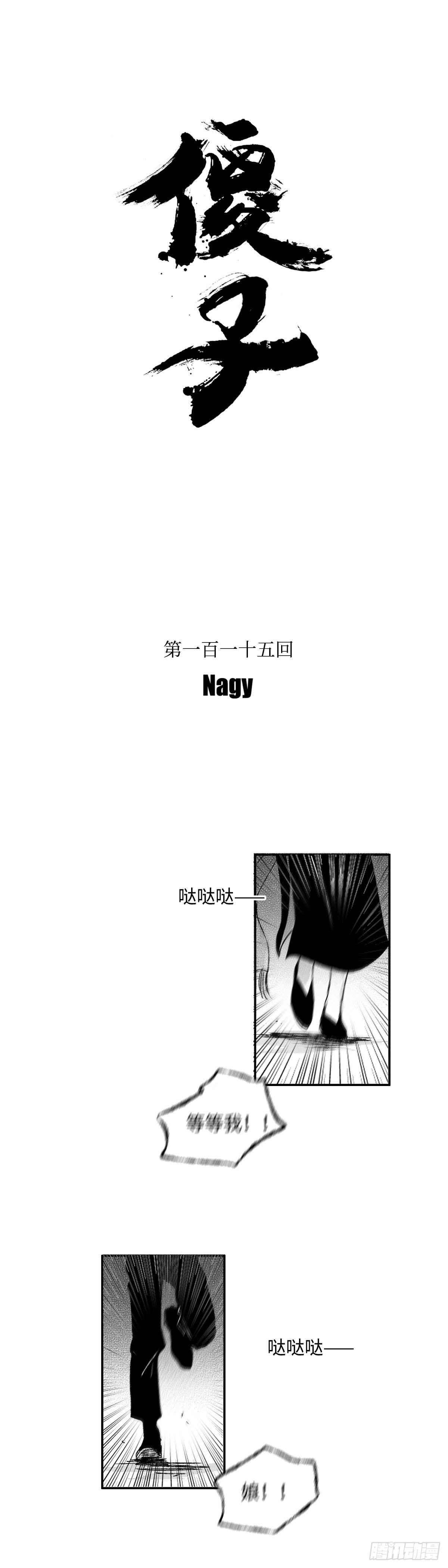 傻子韩漫全集-一百一十五回《败》无删减无遮挡章节图片 