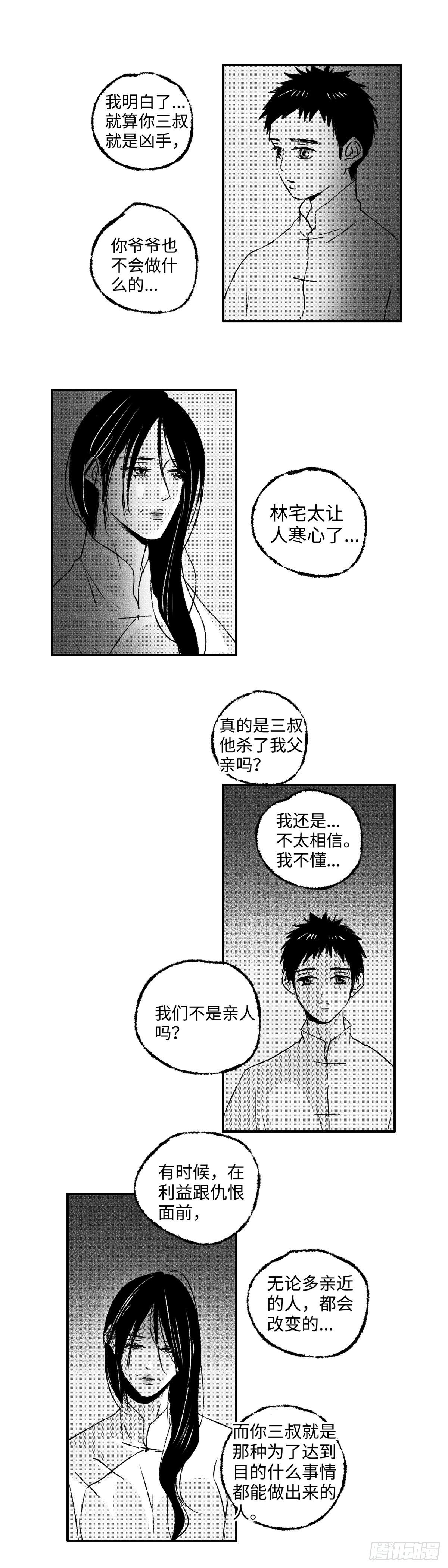 傻子韩漫全集-一百一十六回《絮》无删减无遮挡章节图片 