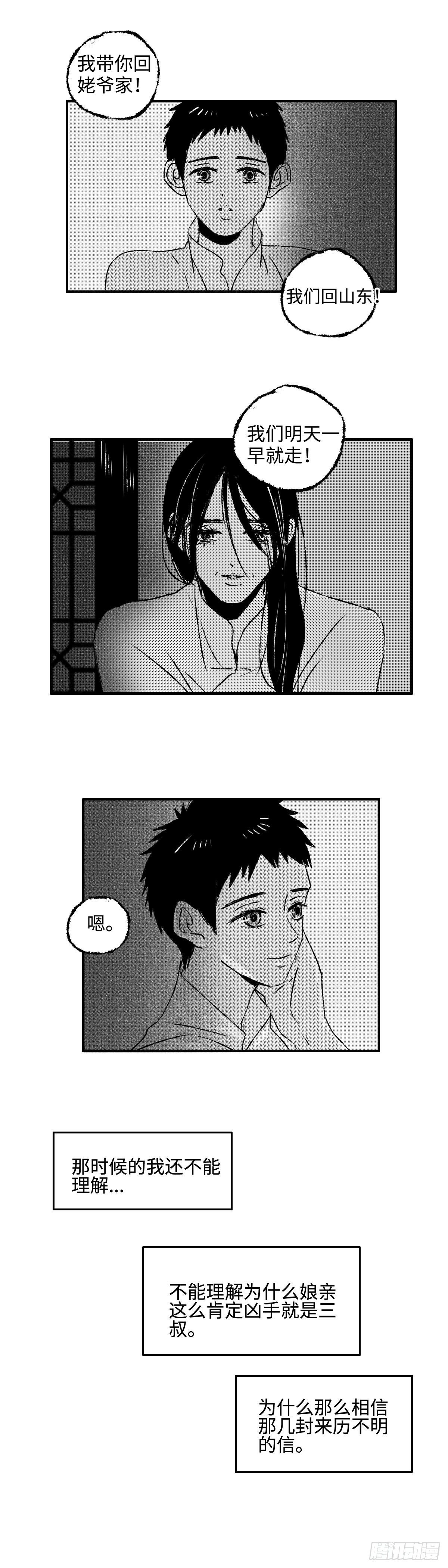 傻子韩漫全集-一百一十六回《絮》无删减无遮挡章节图片 