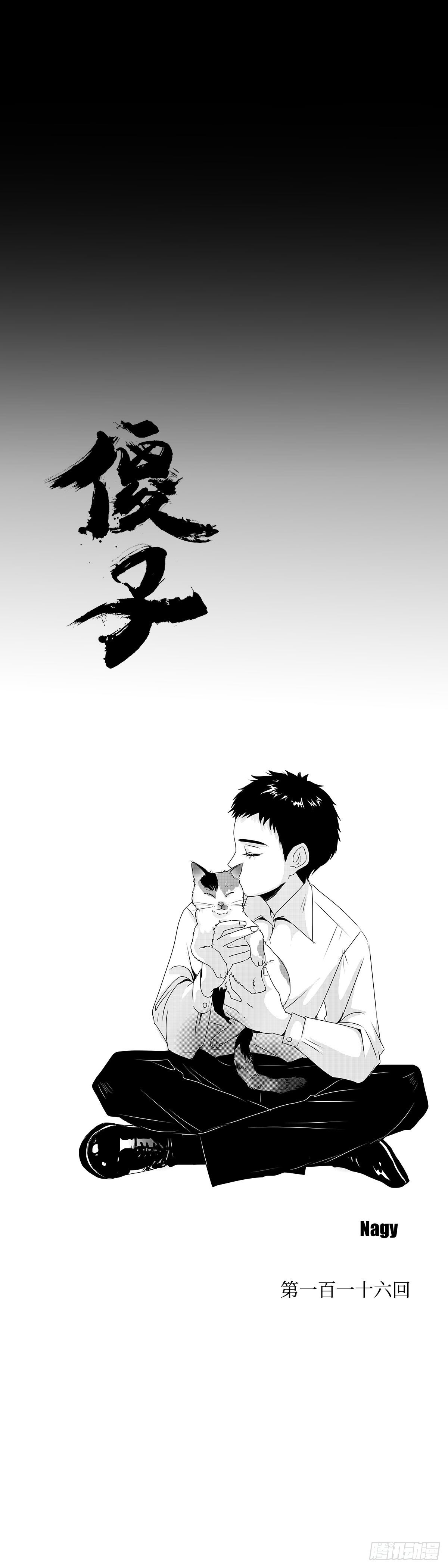 傻子韩漫全集-一百一十六回《絮》无删减无遮挡章节图片 