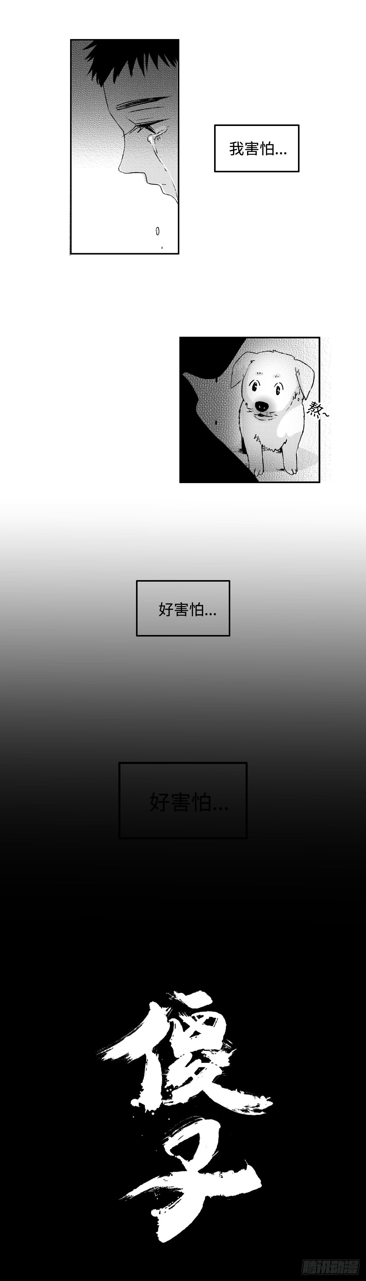 傻子韩漫全集-一百一十七回《等》无删减无遮挡章节图片 