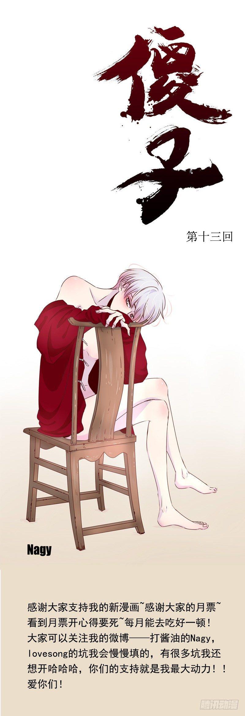 傻子韩漫全集-十三《针》无删减无遮挡章节图片 