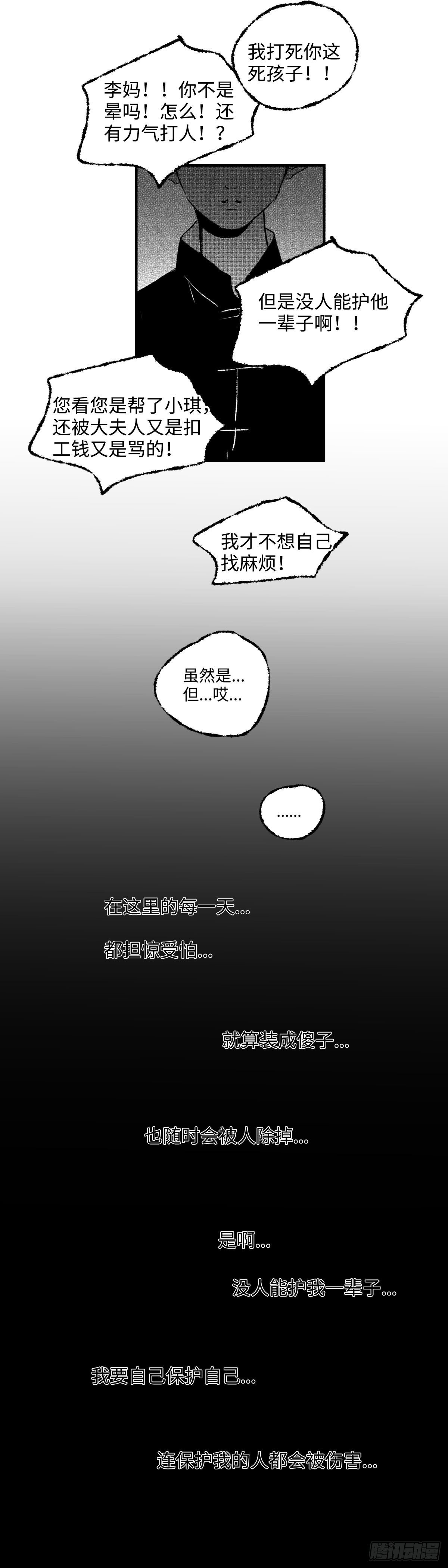 傻子韩漫全集-一百二十一回《护》无删减无遮挡章节图片 