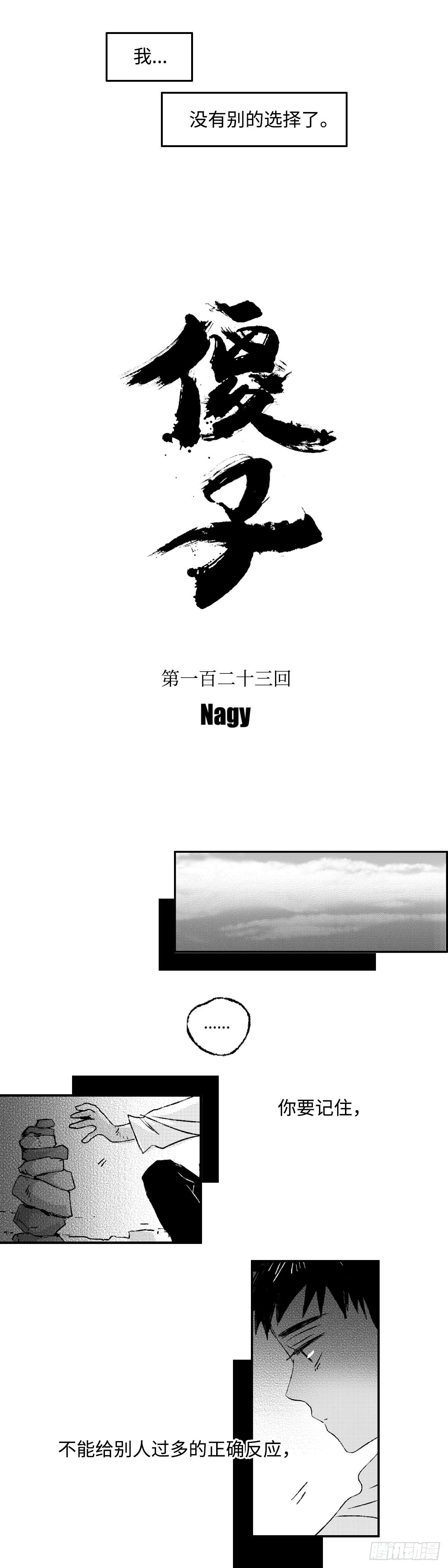 傻子韩漫全集-一百二十三回《堕》无删减无遮挡章节图片 