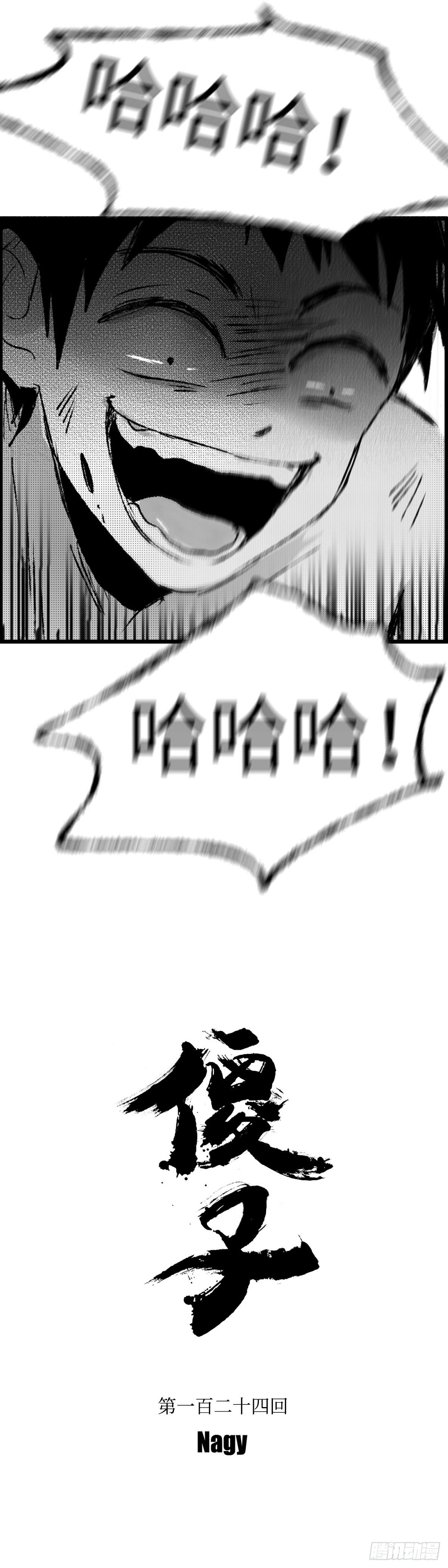 傻子韩漫全集-一百二十四回《落》无删减无遮挡章节图片 