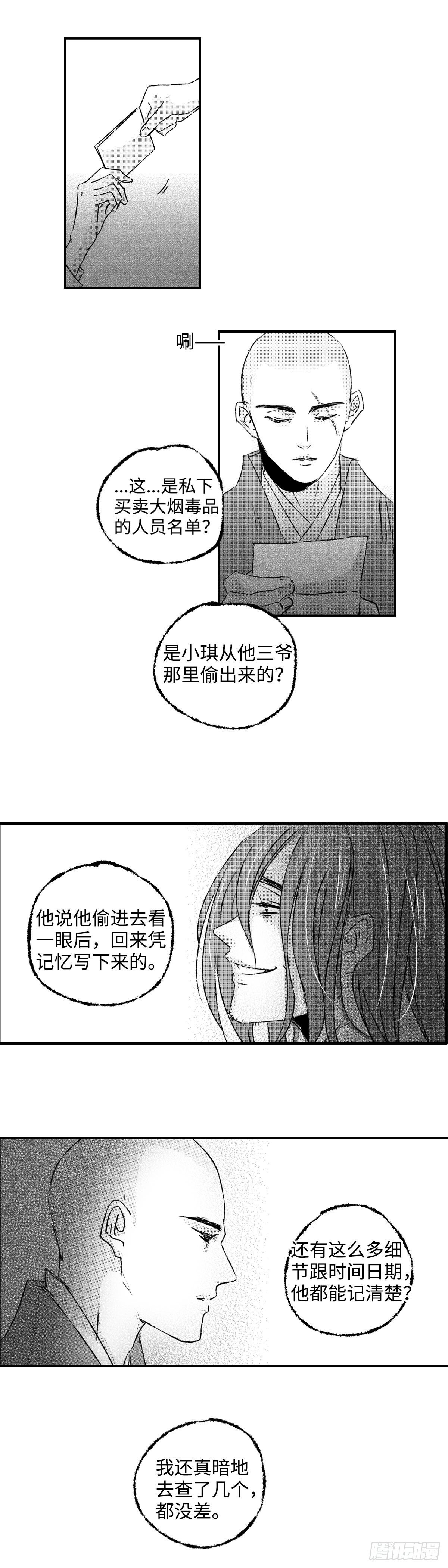 傻子韩漫全集-一百二十五回《庵》无删减无遮挡章节图片 