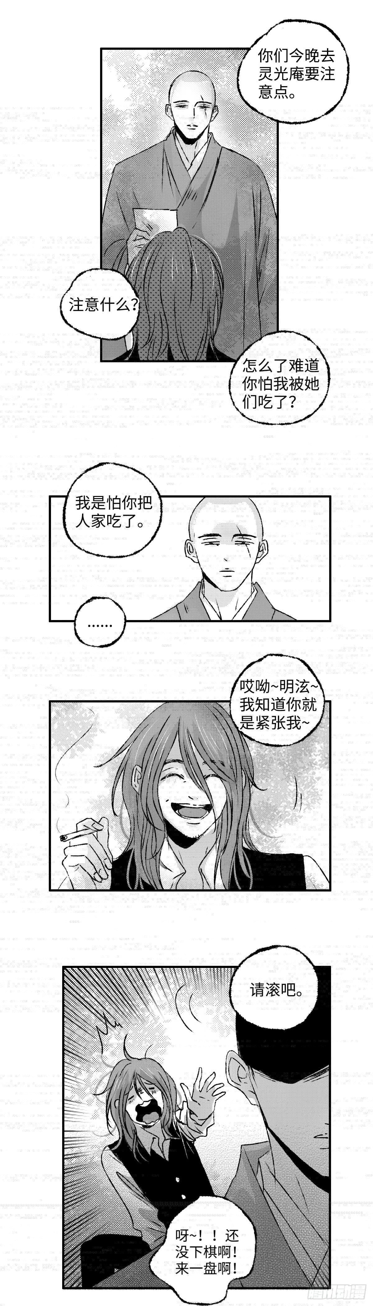 傻子韩漫全集-一百二十五回《庵》无删减无遮挡章节图片 