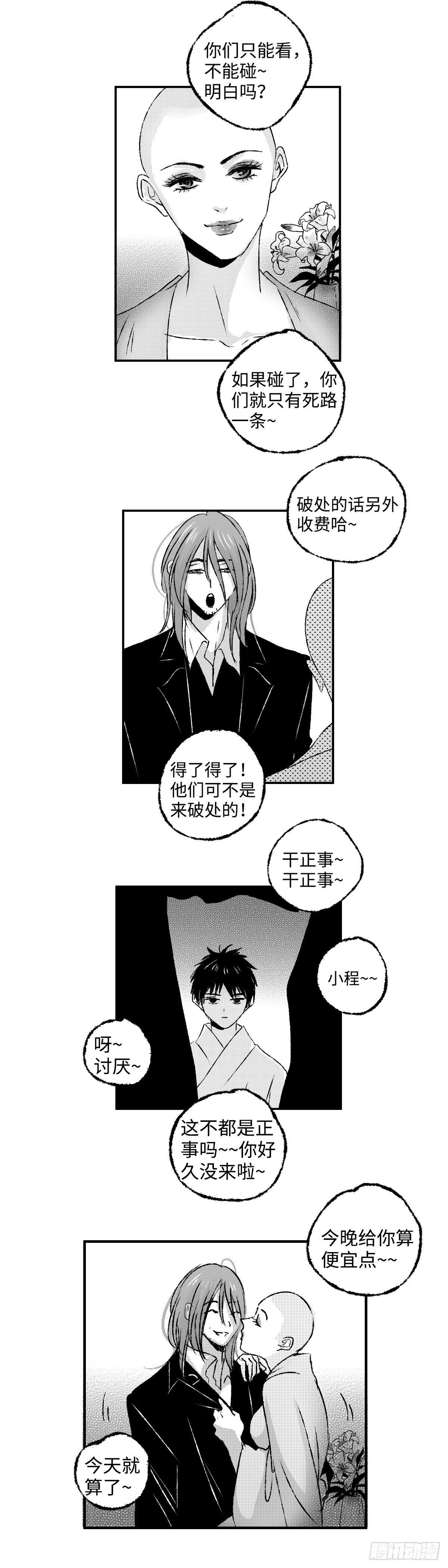 傻子韩漫全集-一百二十六回《娼》无删减无遮挡章节图片 