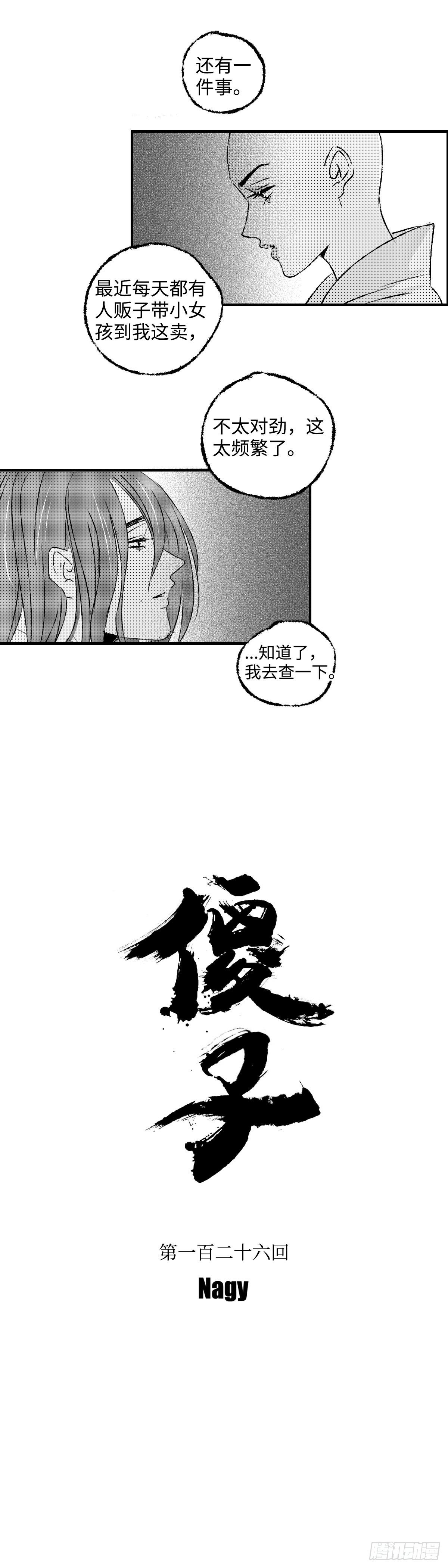傻子韩漫全集-一百二十六回《娼》无删减无遮挡章节图片 