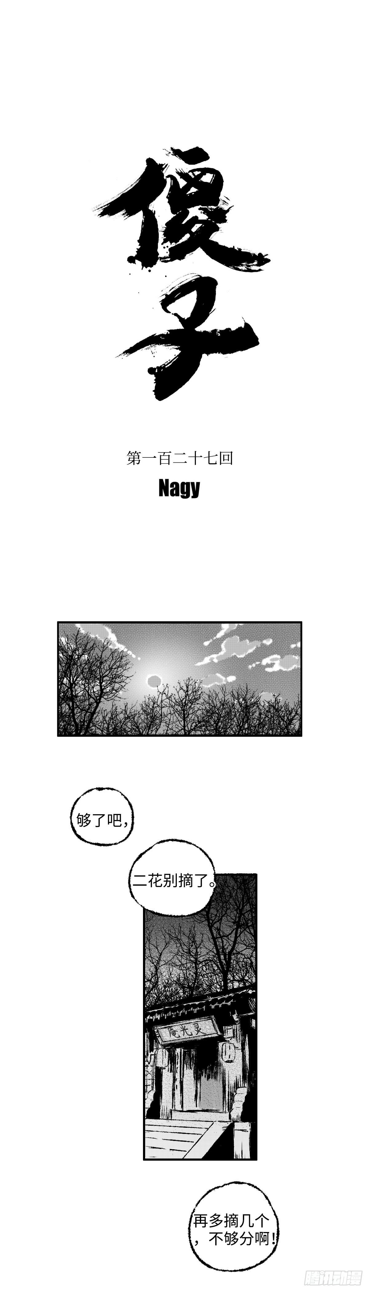 傻子韩漫全集-一百二十七回《哥》无删减无遮挡章节图片 