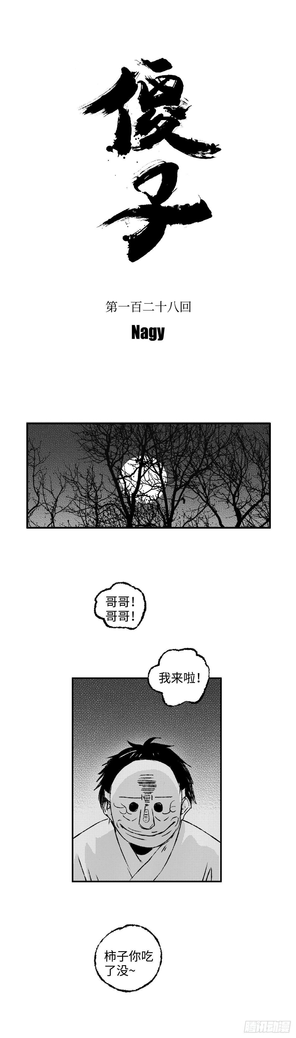 傻子韩漫全集-一百二十八回《好》无删减无遮挡章节图片 