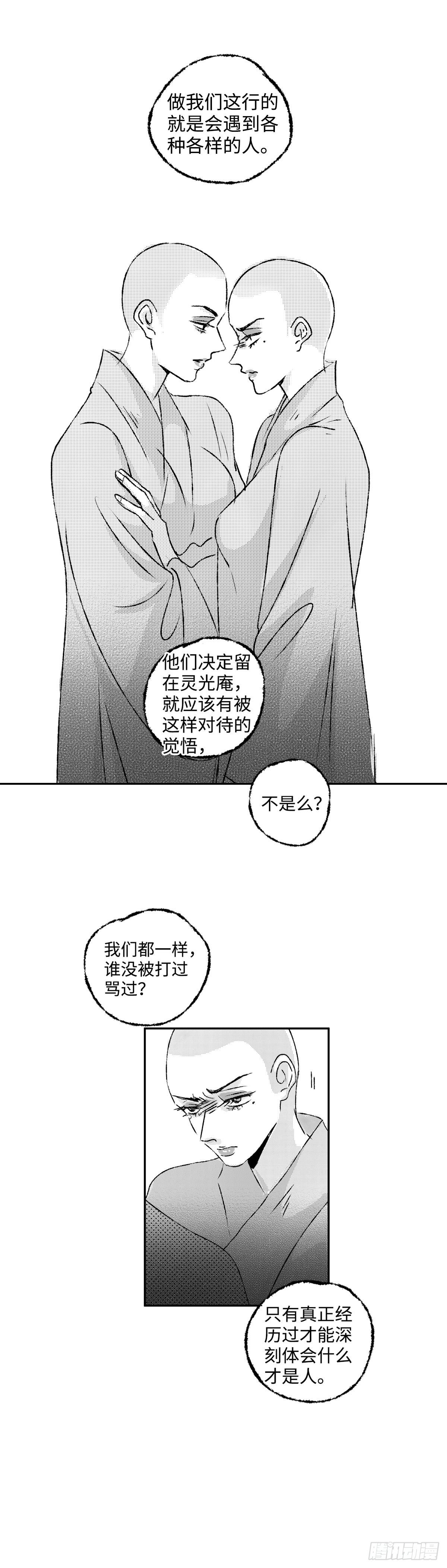傻子韩漫全集-一百三十三回《罪》无删减无遮挡章节图片 