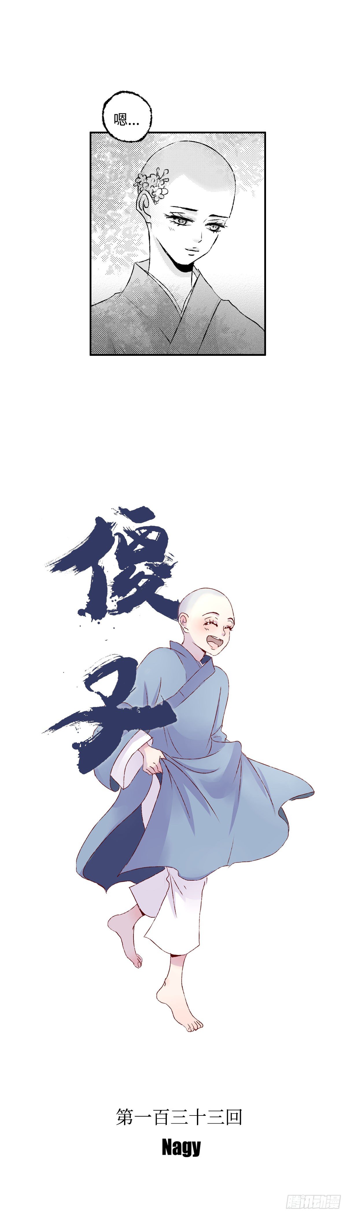 傻子韩漫全集-一百三十三回《罪》无删减无遮挡章节图片 
