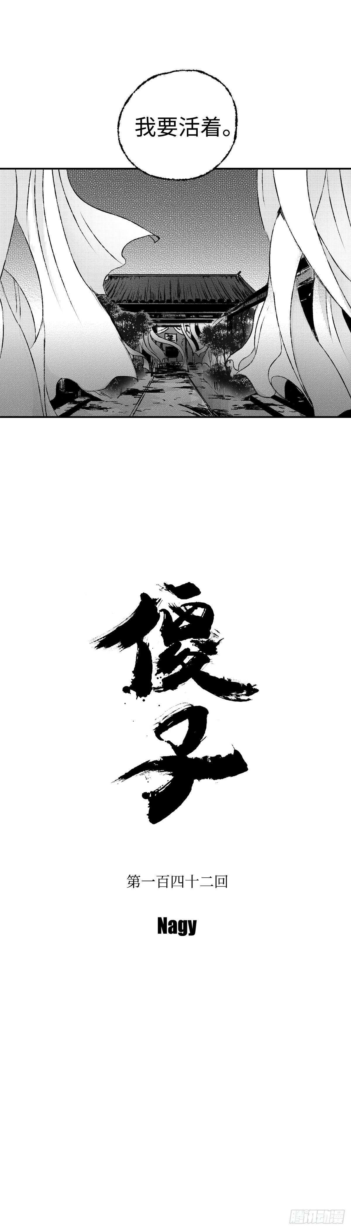 傻子韩漫全集-一百四十二回《局》无删减无遮挡章节图片 