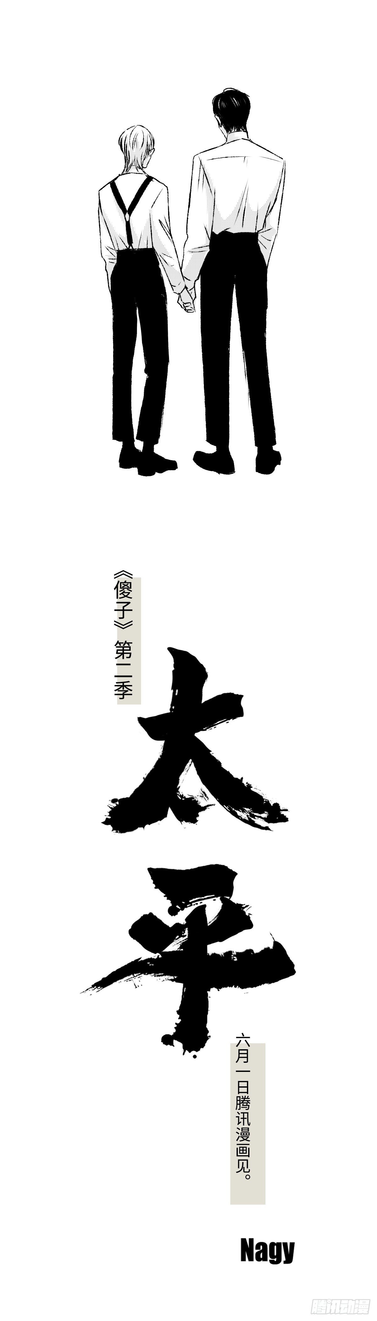 傻子韩漫全集-《太平》预告无删减无遮挡章节图片 