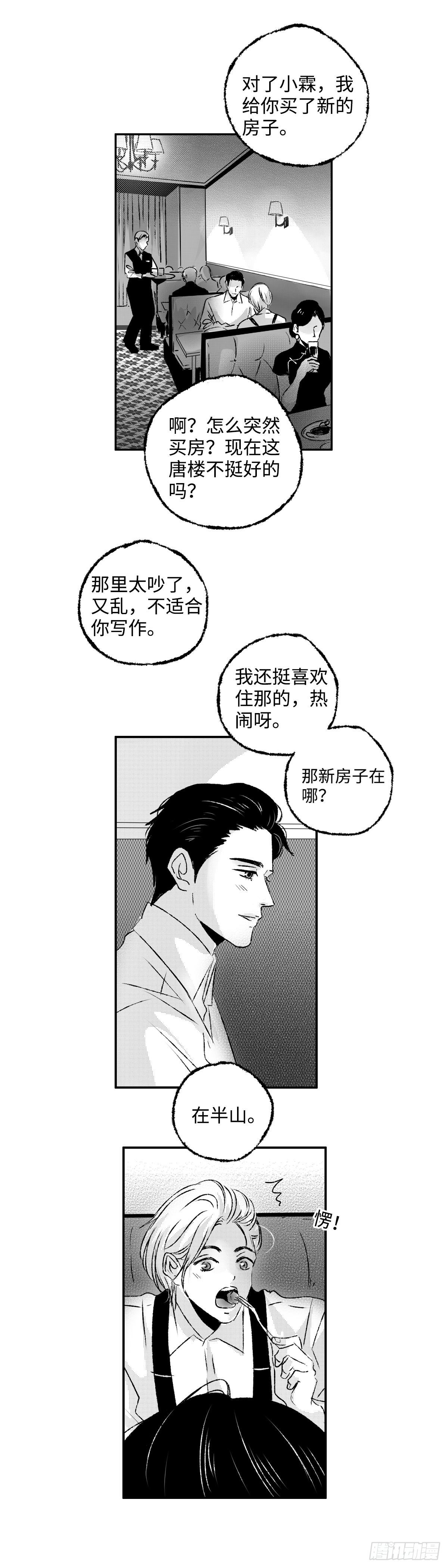 傻子韩漫全集-《太平》第一回——新无删减无遮挡章节图片 