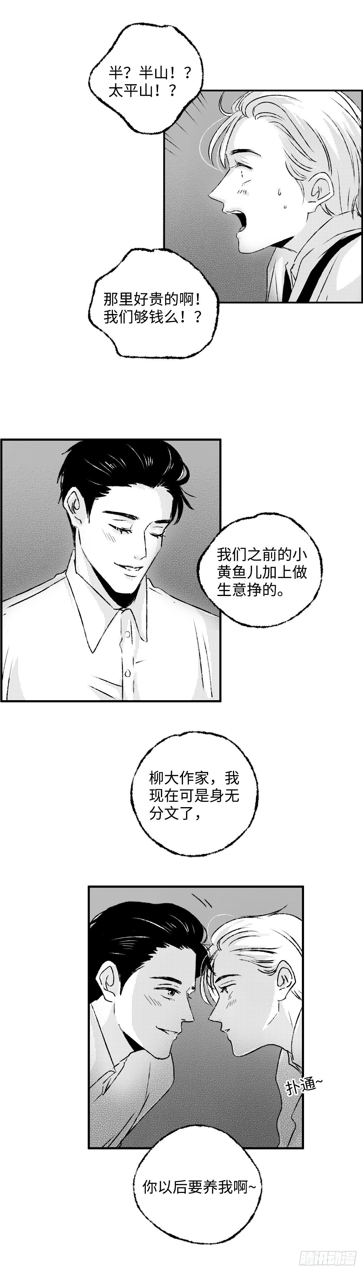 傻子韩漫全集-《太平》第一回——新无删减无遮挡章节图片 