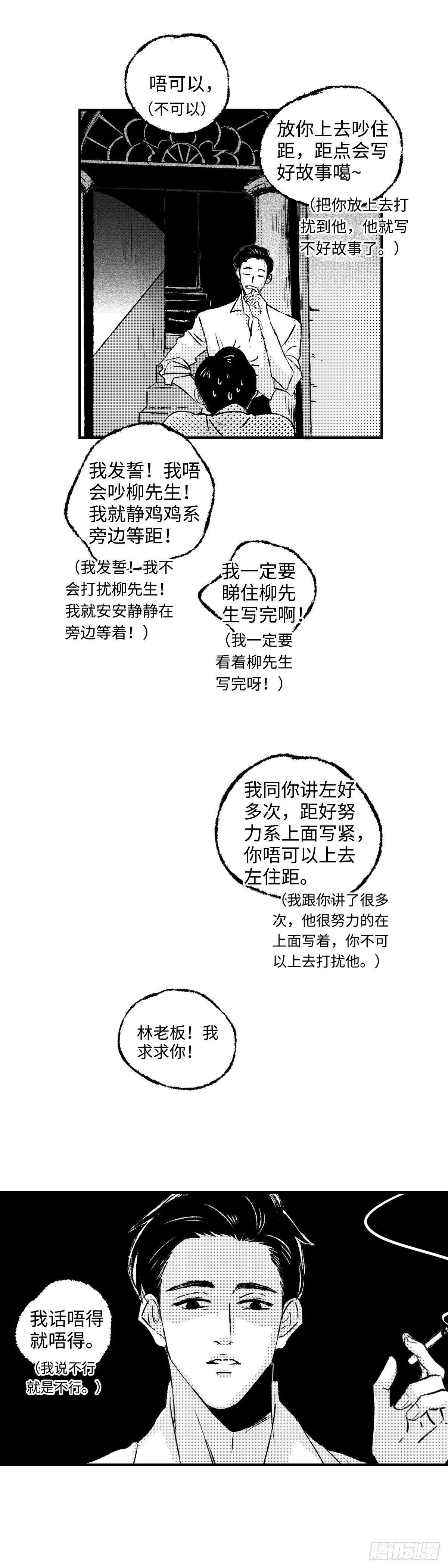 傻子韩漫全集-《太平》第一回——新无删减无遮挡章节图片 