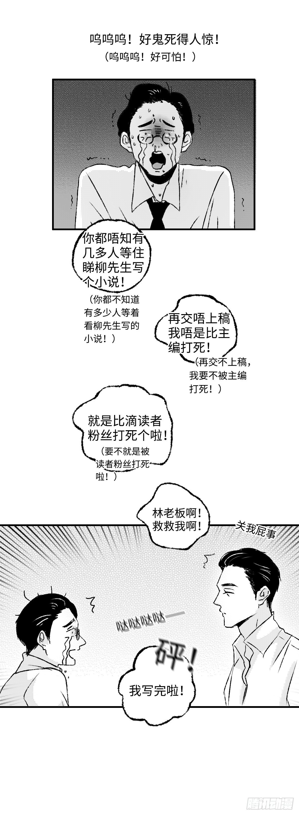 傻子韩漫全集-《太平》第一回——新无删减无遮挡章节图片 