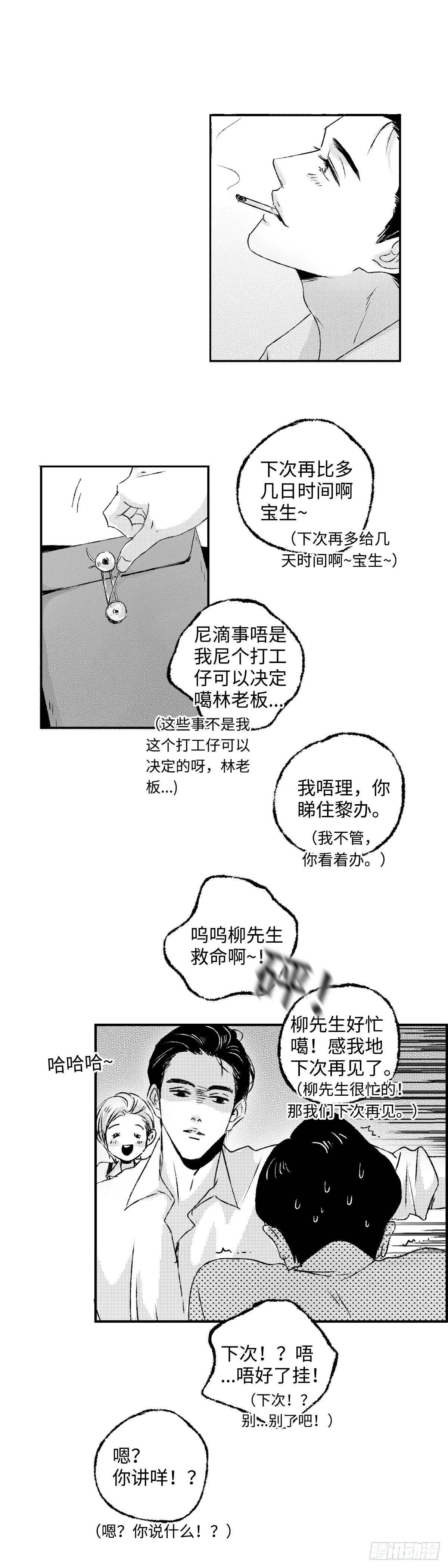 傻子韩漫全集-《太平》第一回——新无删减无遮挡章节图片 