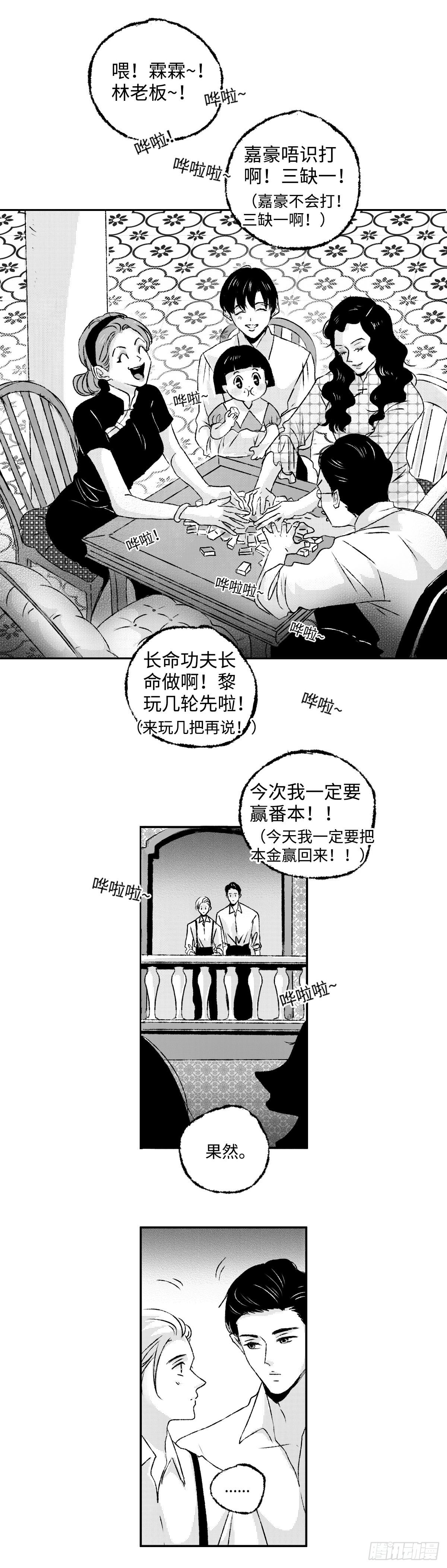 傻子韩漫全集-《太平》第二回——墅无删减无遮挡章节图片 