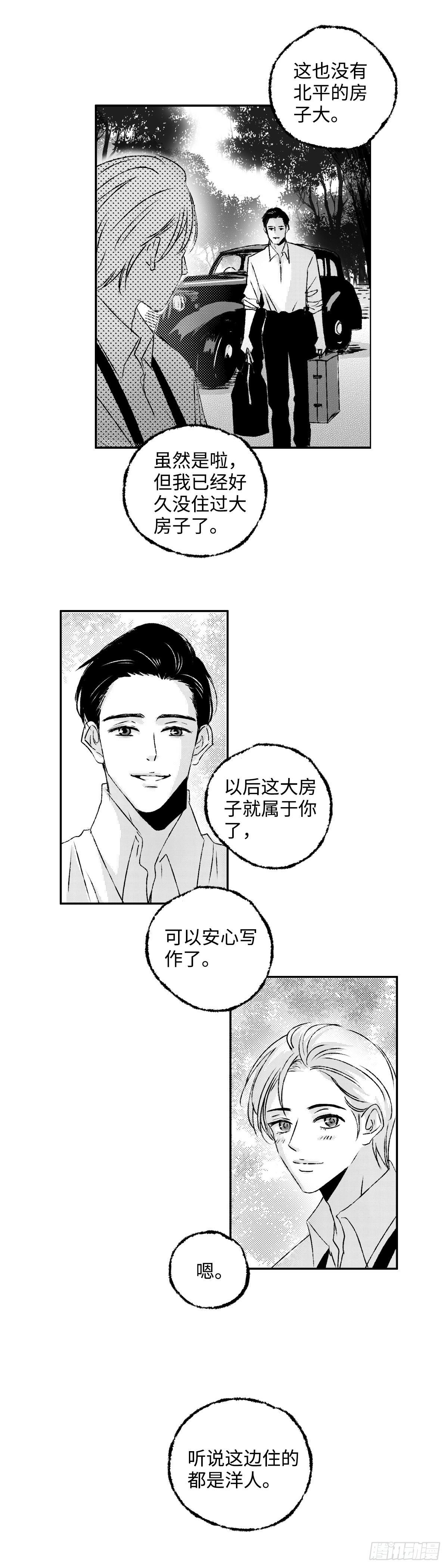 傻子韩漫全集-《太平》第二回——墅无删减无遮挡章节图片 