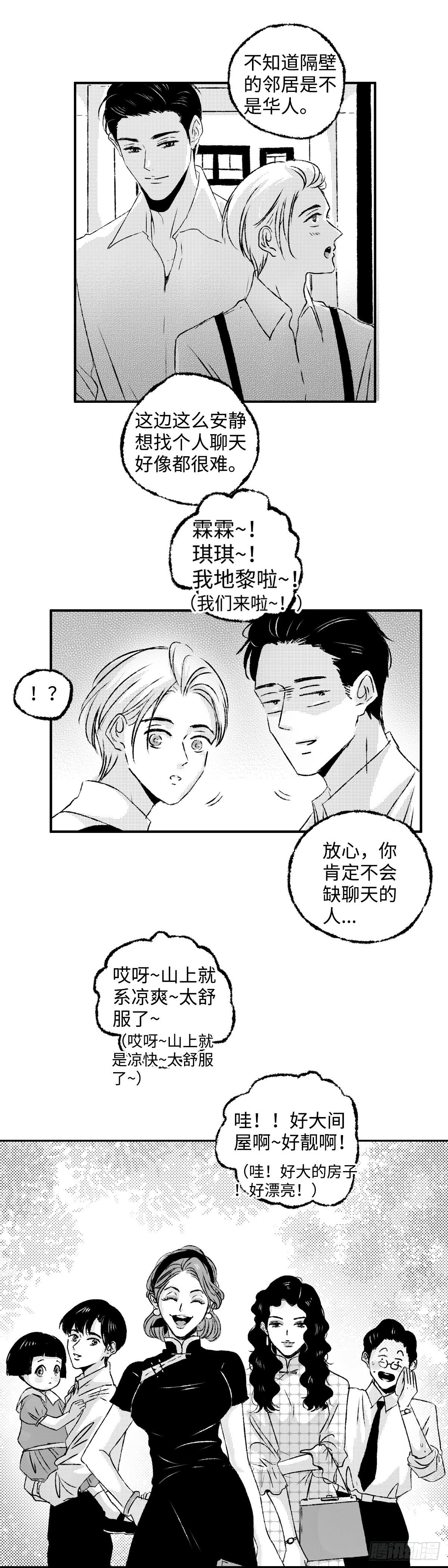 傻子韩漫全集-《太平》第二回——墅无删减无遮挡章节图片 