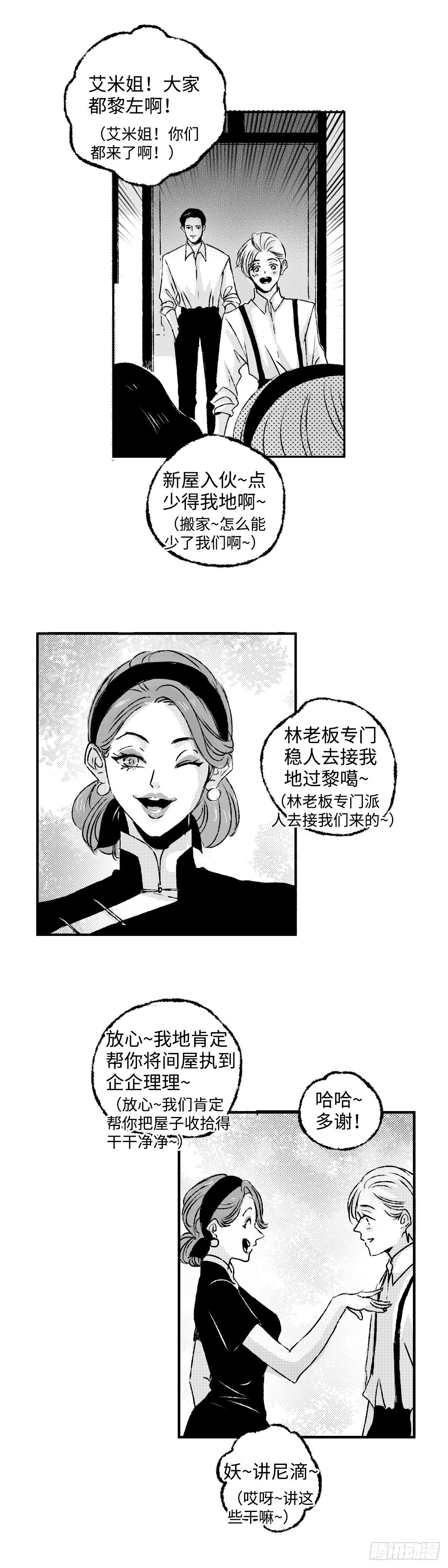 傻子韩漫全集-《太平》第二回——墅无删减无遮挡章节图片 