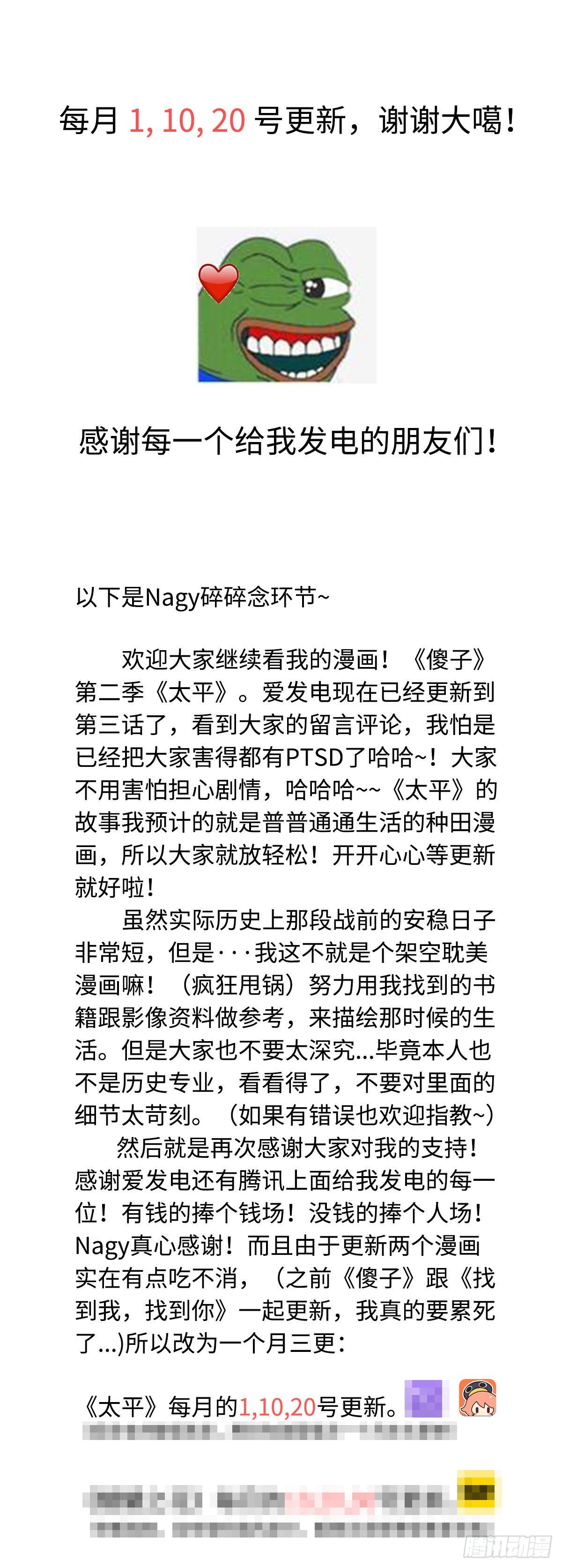 傻子韩漫全集-《太平》第三回——朝无删减无遮挡章节图片 