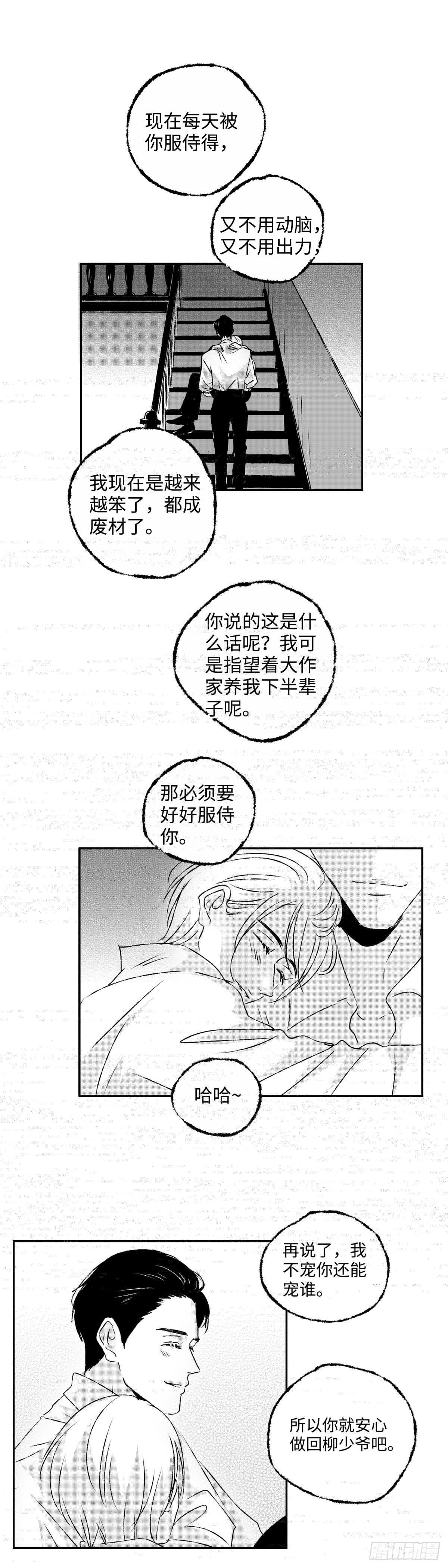 傻子韩漫全集-《太平》第三回——朝无删减无遮挡章节图片 