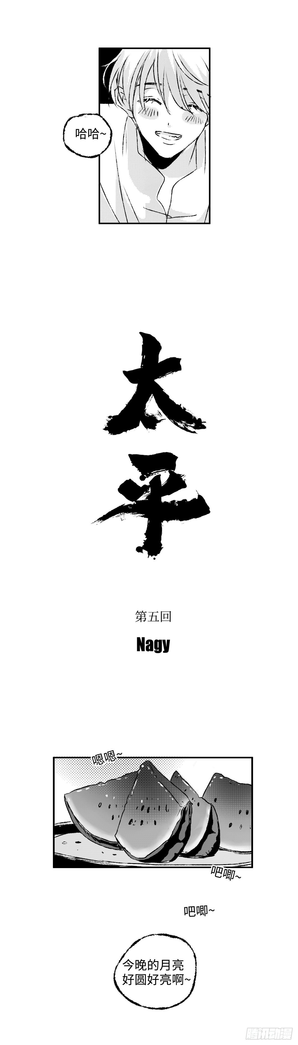 傻子韩漫全集-《太平》第五回——瓜无删减无遮挡章节图片 