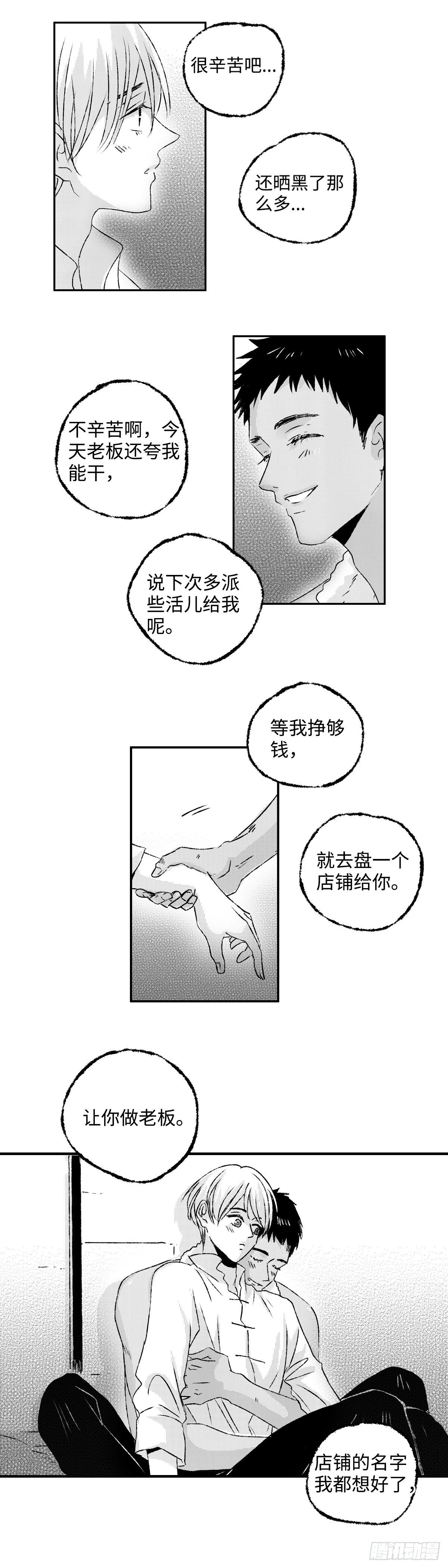 傻子韩漫全集-《太平》第五回——瓜无删减无遮挡章节图片 