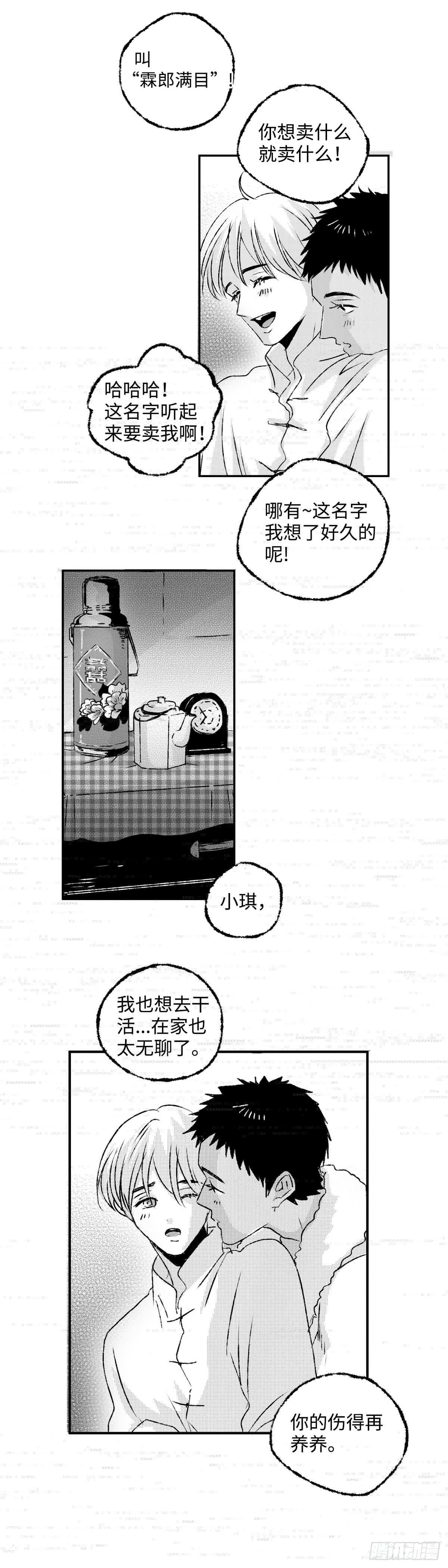 傻子韩漫全集-《太平》第五回——瓜无删减无遮挡章节图片 