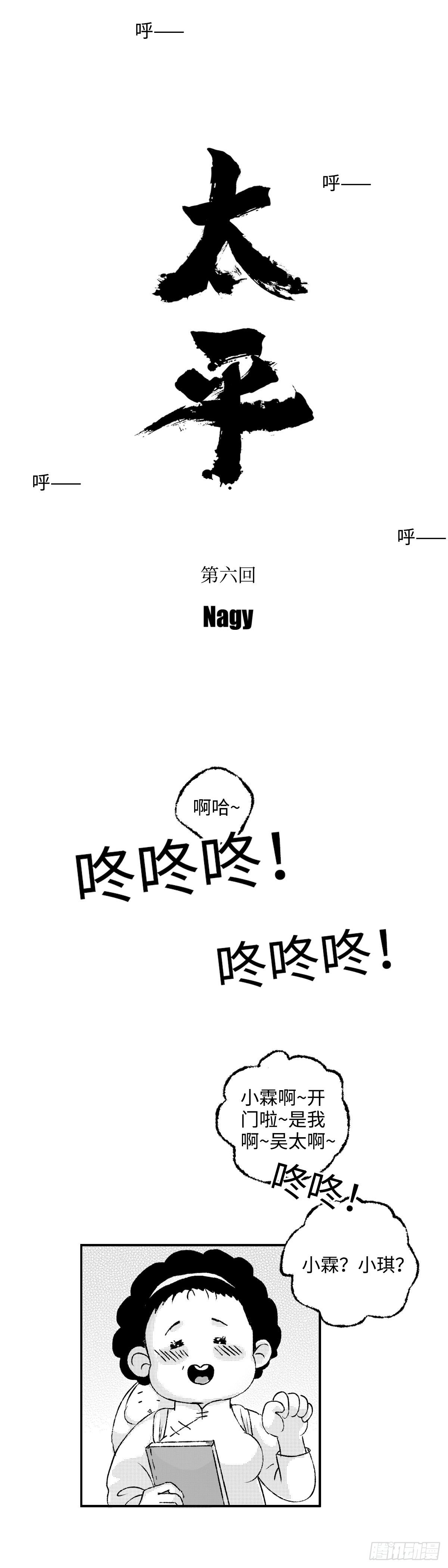 傻子韩漫全集-《太平》第六回——热无删减无遮挡章节图片 