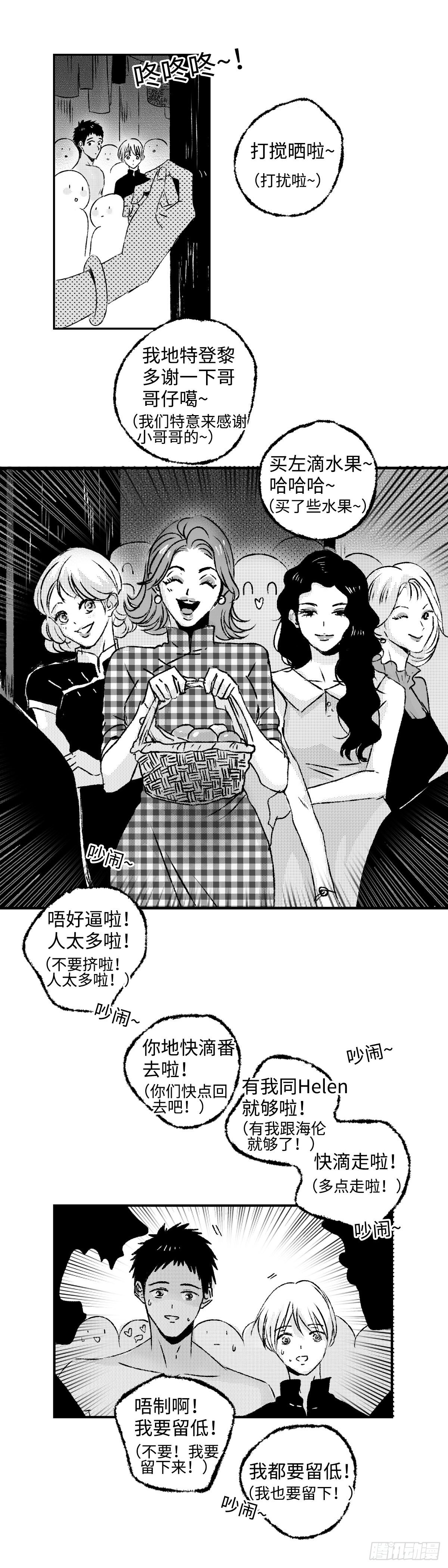 傻子韩漫全集-《太平》第八回——搬无删减无遮挡章节图片 