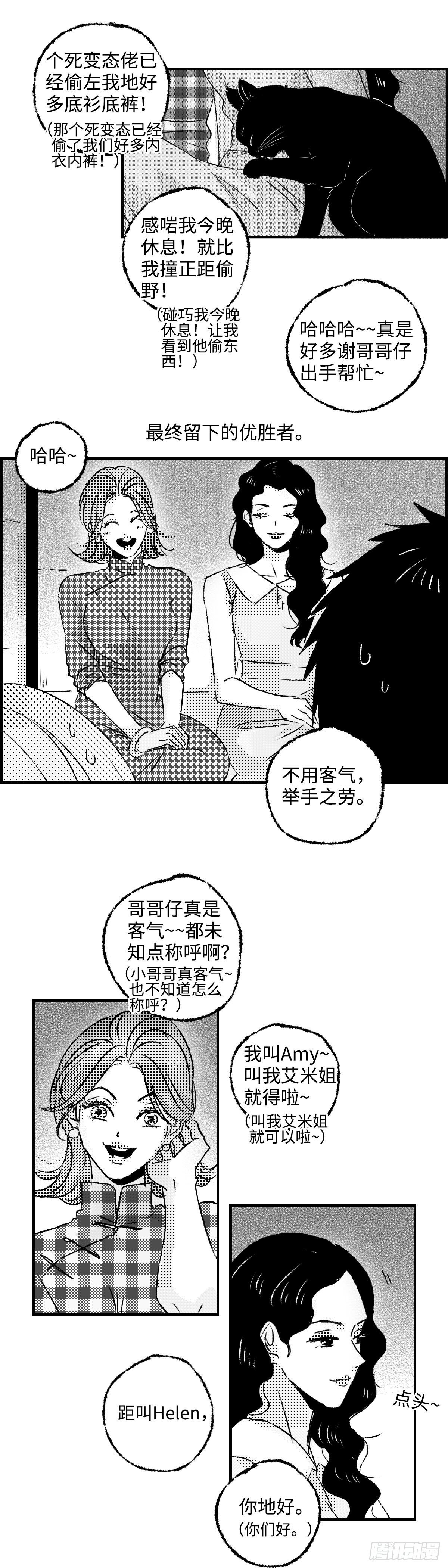 傻子韩漫全集-《太平》第八回——搬无删减无遮挡章节图片 