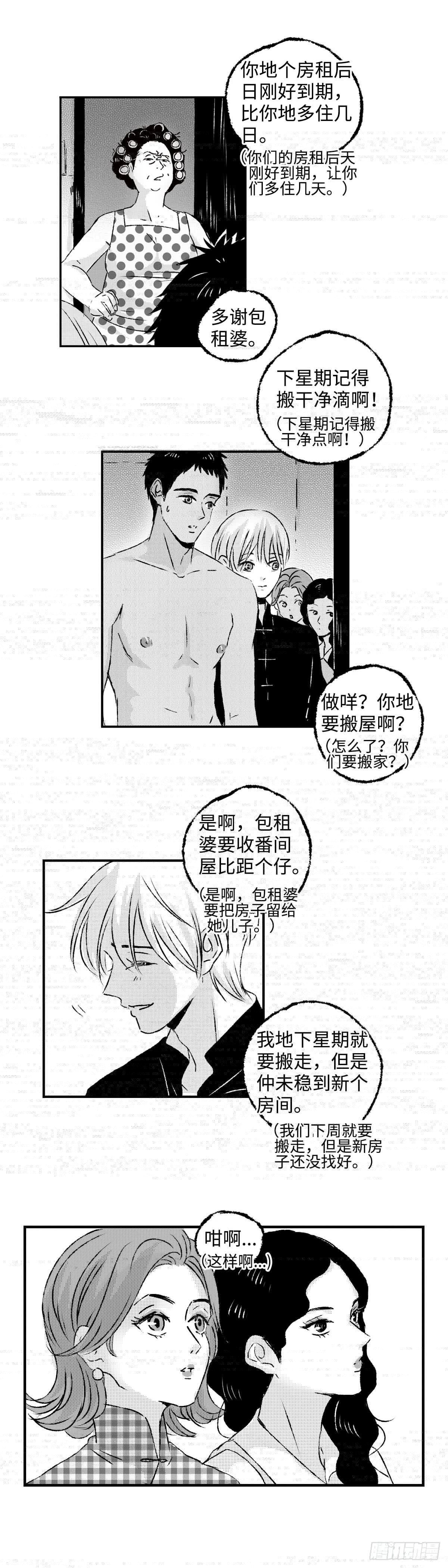 傻子韩漫全集-《太平》第八回——搬无删减无遮挡章节图片 