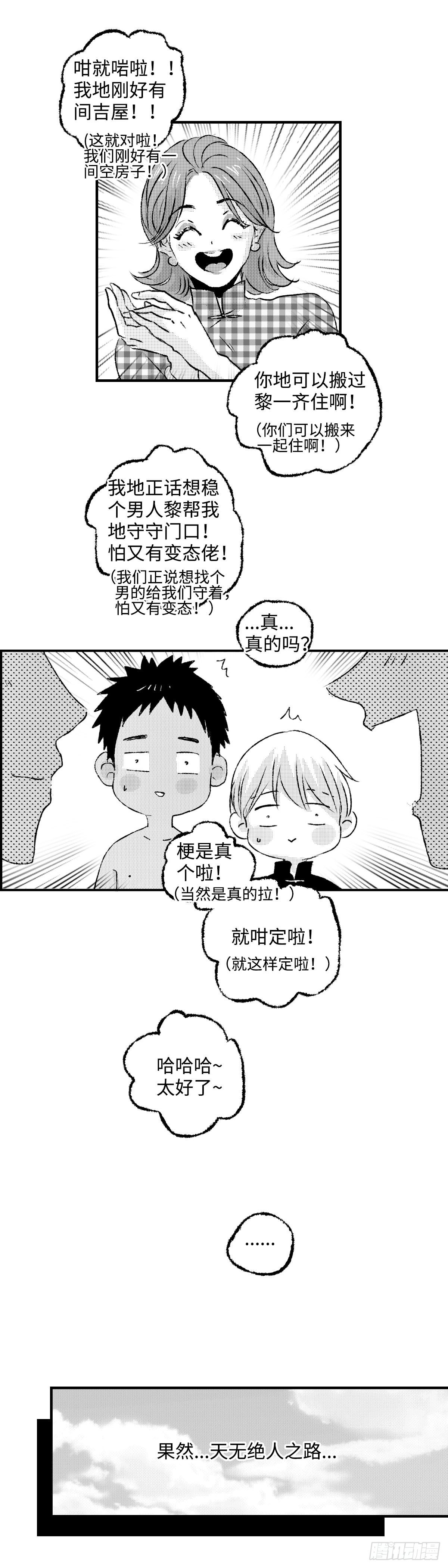 傻子韩漫全集-《太平》第八回——搬无删减无遮挡章节图片 