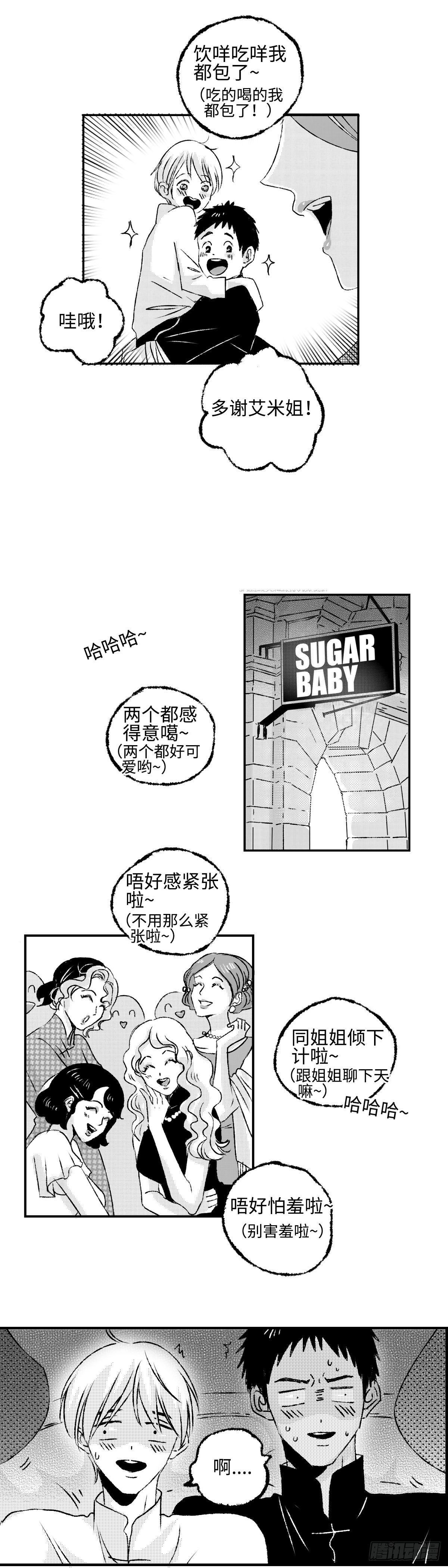 傻子韩漫全集-《太平》第九回——写无删减无遮挡章节图片 