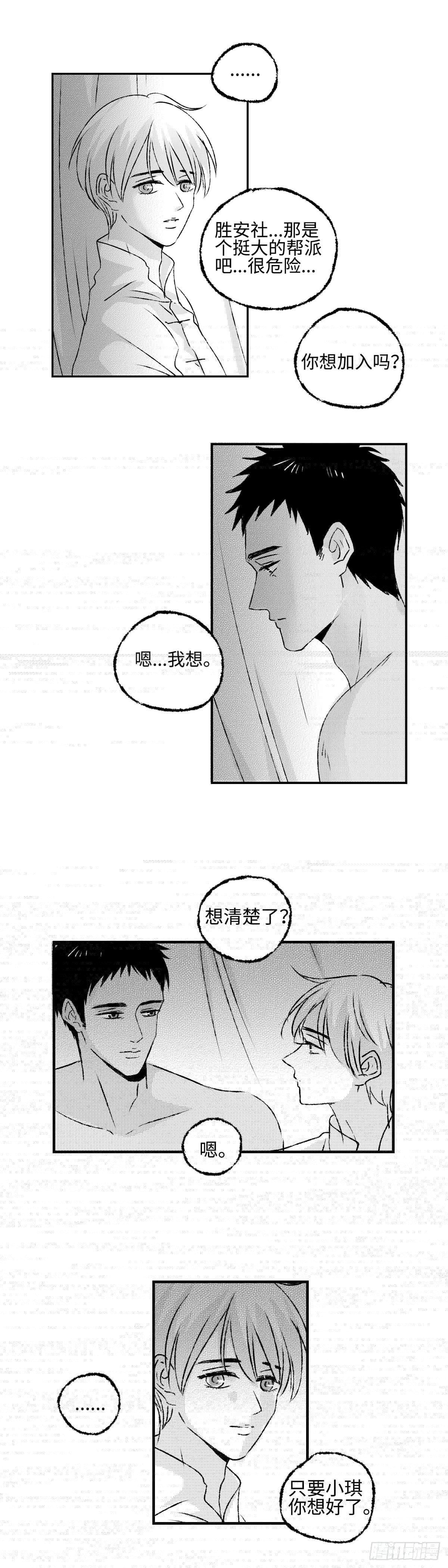 傻子韩漫全集-《太平》第九回——写无删减无遮挡章节图片 