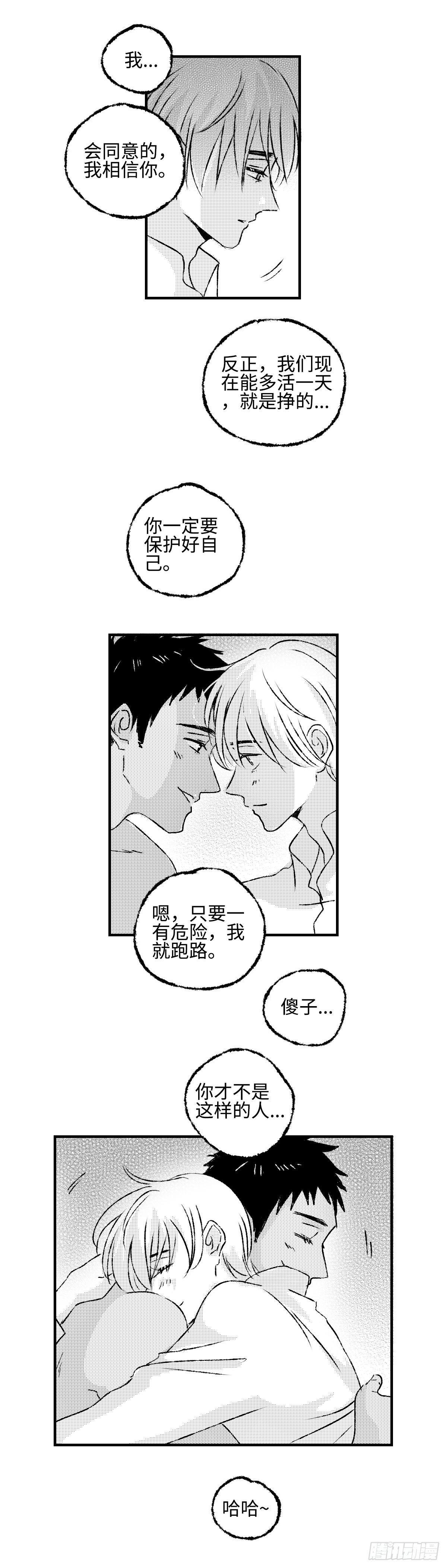 傻子韩漫全集-《太平》第九回——写无删减无遮挡章节图片 