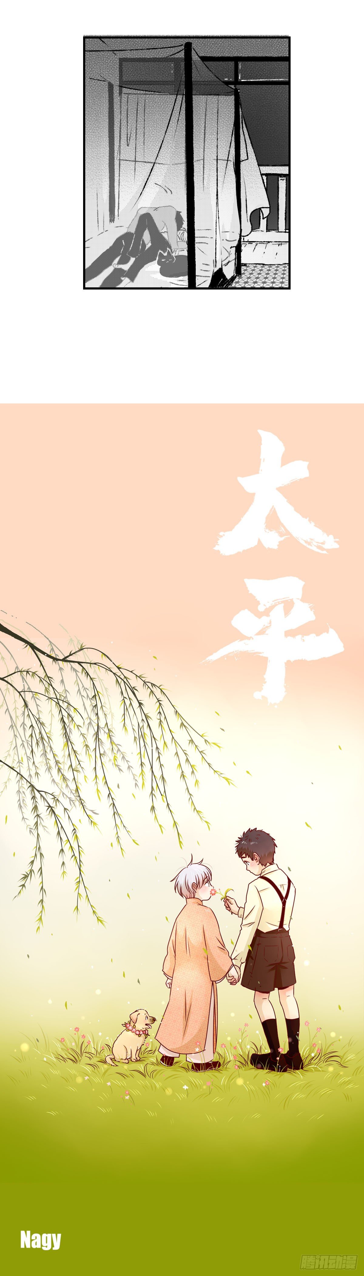 傻子韩漫全集-《太平》第九回——写无删减无遮挡章节图片 
