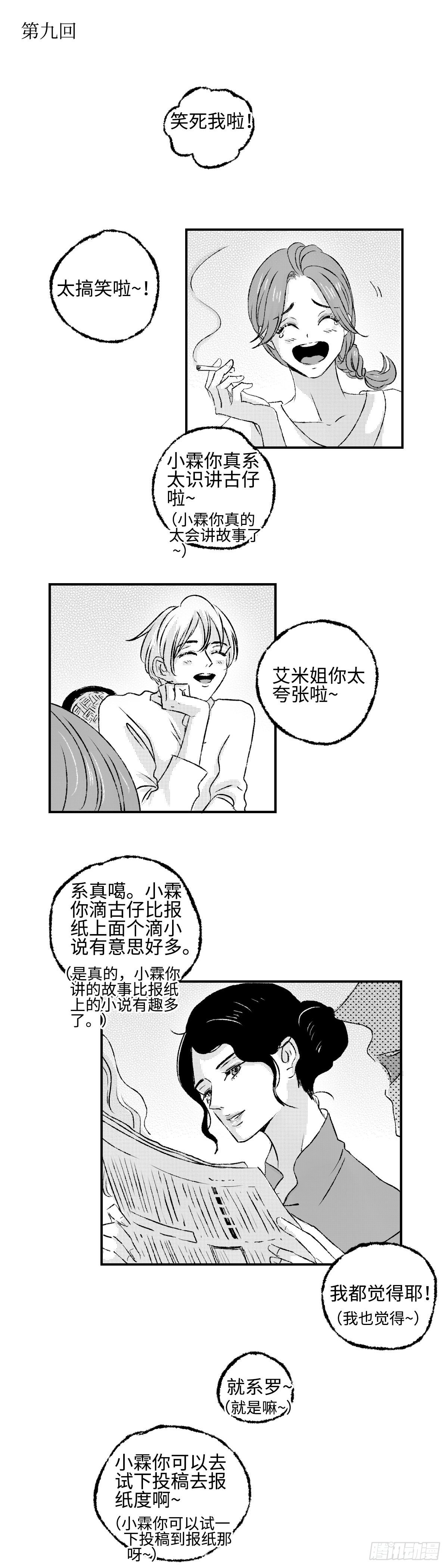 傻子韩漫全集-《太平》第九回——写无删减无遮挡章节图片 